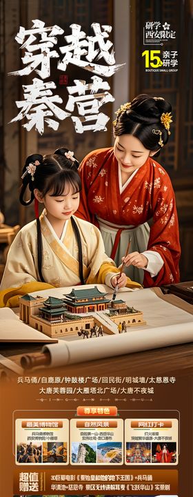 西安旅游海报北京夏令营亲子研学