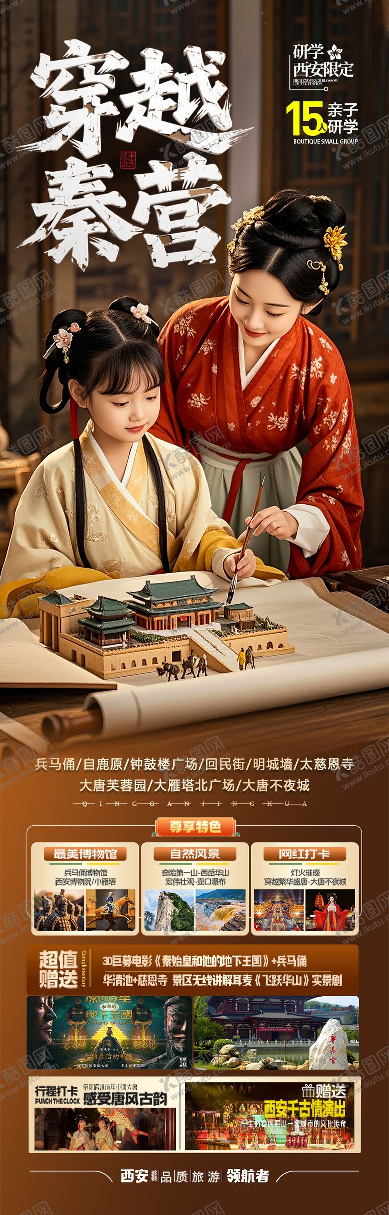 编号：60278505131424517676【酷图网】源文件下载-西安旅游海报北京夏令营亲子研学