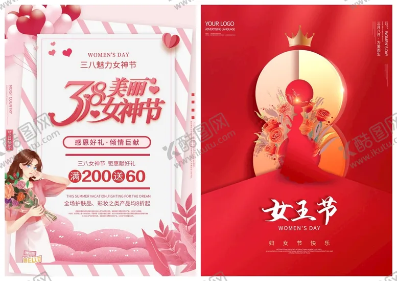 编号：54736809181920064790【酷图网】源文件下载-妇女节女神节海报模板