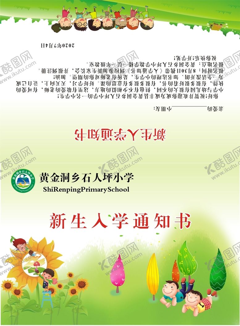 编号：15781510150843256638【酷图网】源文件下载-新手入学通知书