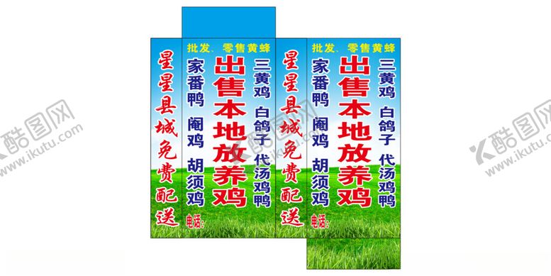 编号：87405302071533182128【酷图网】源文件下载-出售本地鸡鸭