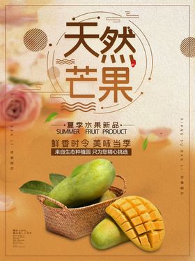 天然芒果