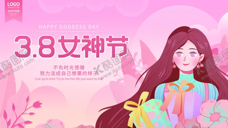 编号：20780106291532405314【酷图网】源文件下载-38女神节插画海报