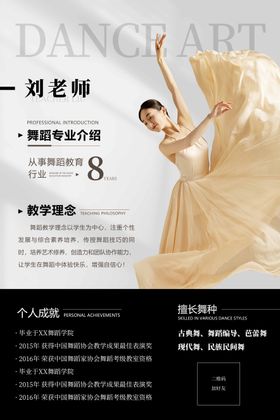 舞蹈老师个人简介
