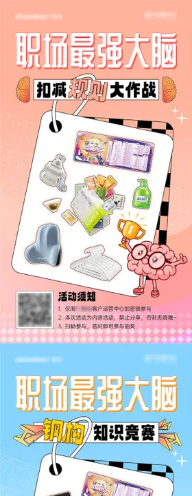 职场最强大脑活动系列海报
