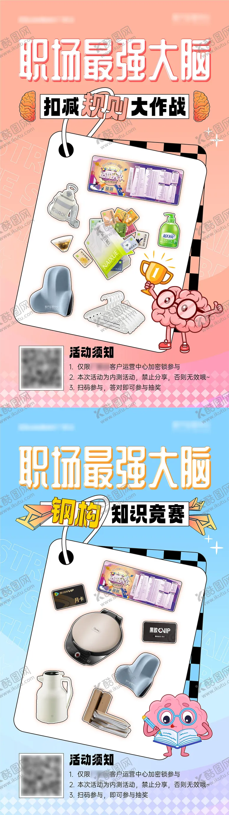 编号：93748004222019105933【酷图网】源文件下载-职场最强大脑活动系列海报