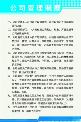 公司管理制度企业文化制度