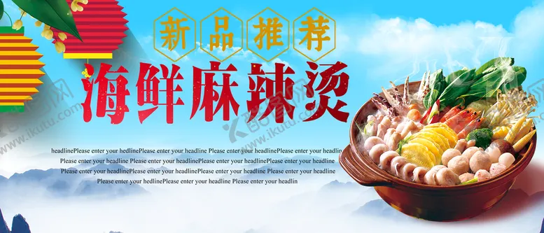 编号：17606111041215493817【酷图网】源文件下载-麻辣烫
