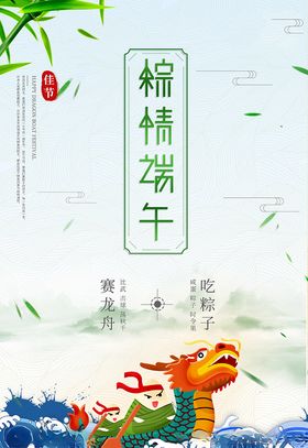 绿色中国风端午节龙粽子汽车行业宣传海