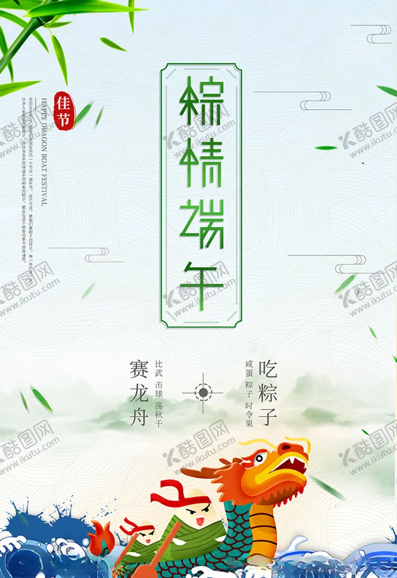 编号：24799606170013122447【酷图网】源文件下载-端午节端午节绿色中国风海报
