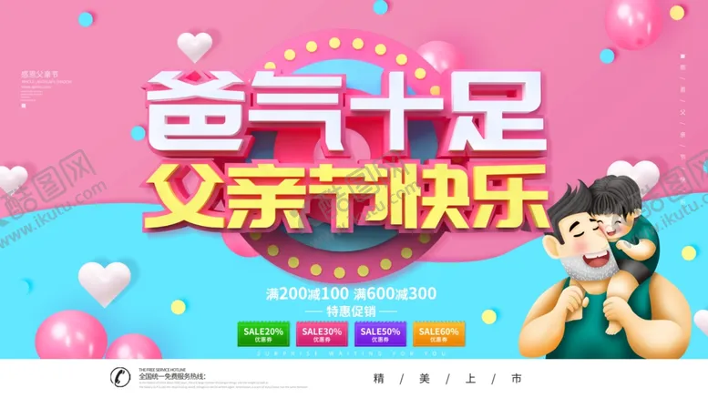 编号：26869205012013508647【酷图网】源文件下载-父亲节