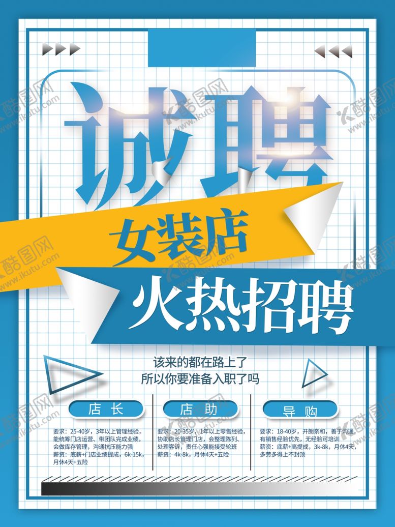 编号：37893405260917479840【酷图网】源文件下载-诚聘