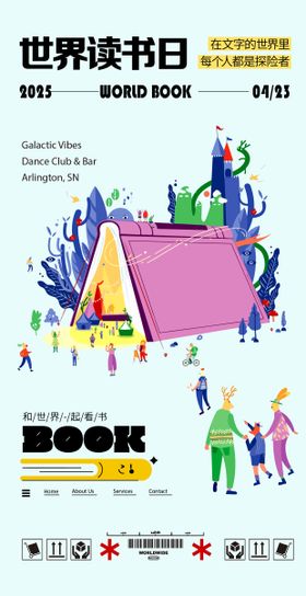 世界读书日儿童读物宣传海报