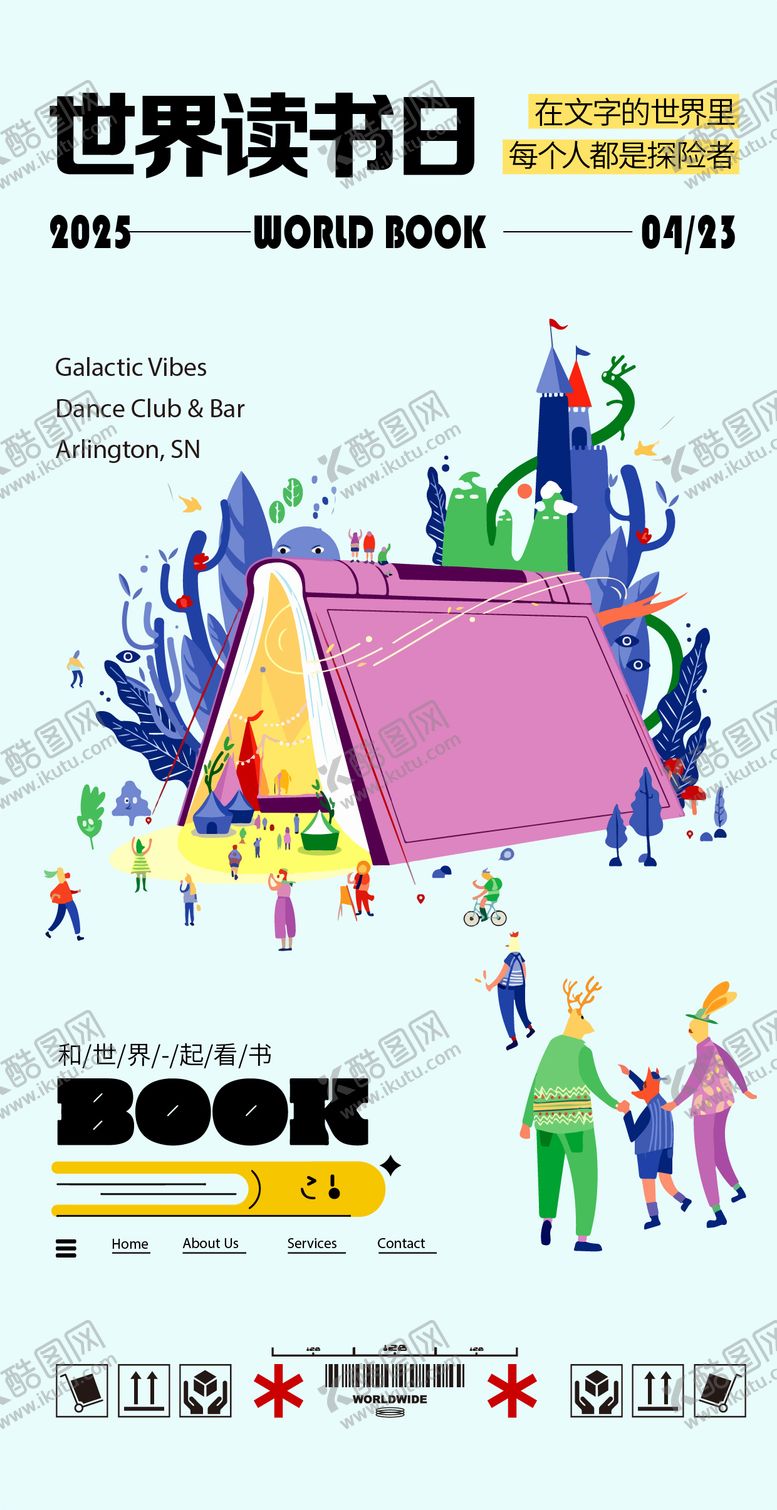 编号：93364804060106198064【酷图网】源文件下载-世界读书日儿童读物宣传海报