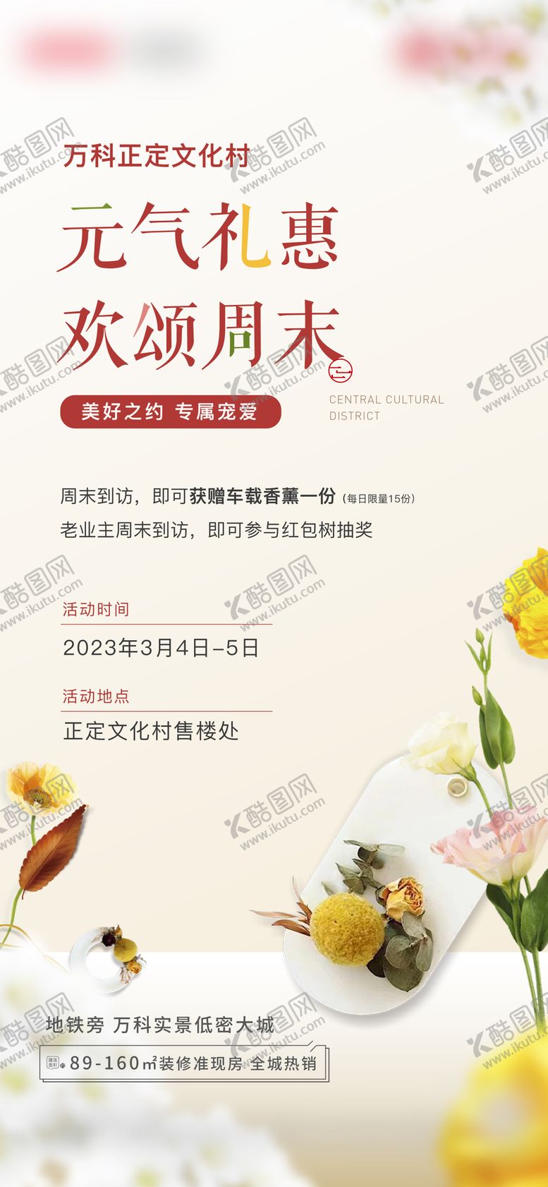 编号：21738511220741395647【酷图网】源文件下载-地产香薰活动单图
