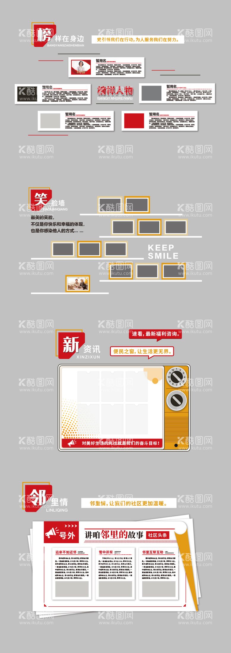 编号：42416412030554276461【酷图网】源文件下载-社区文化墙