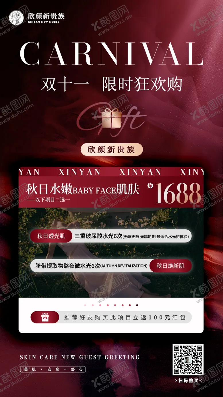 编号：71135602060235016664【酷图网】源文件下载-医美活动海报