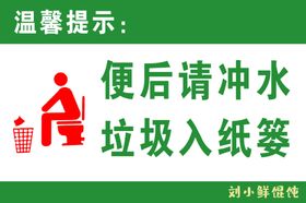 门后请勿站人洗手间温馨提示