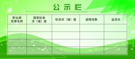 公示栏