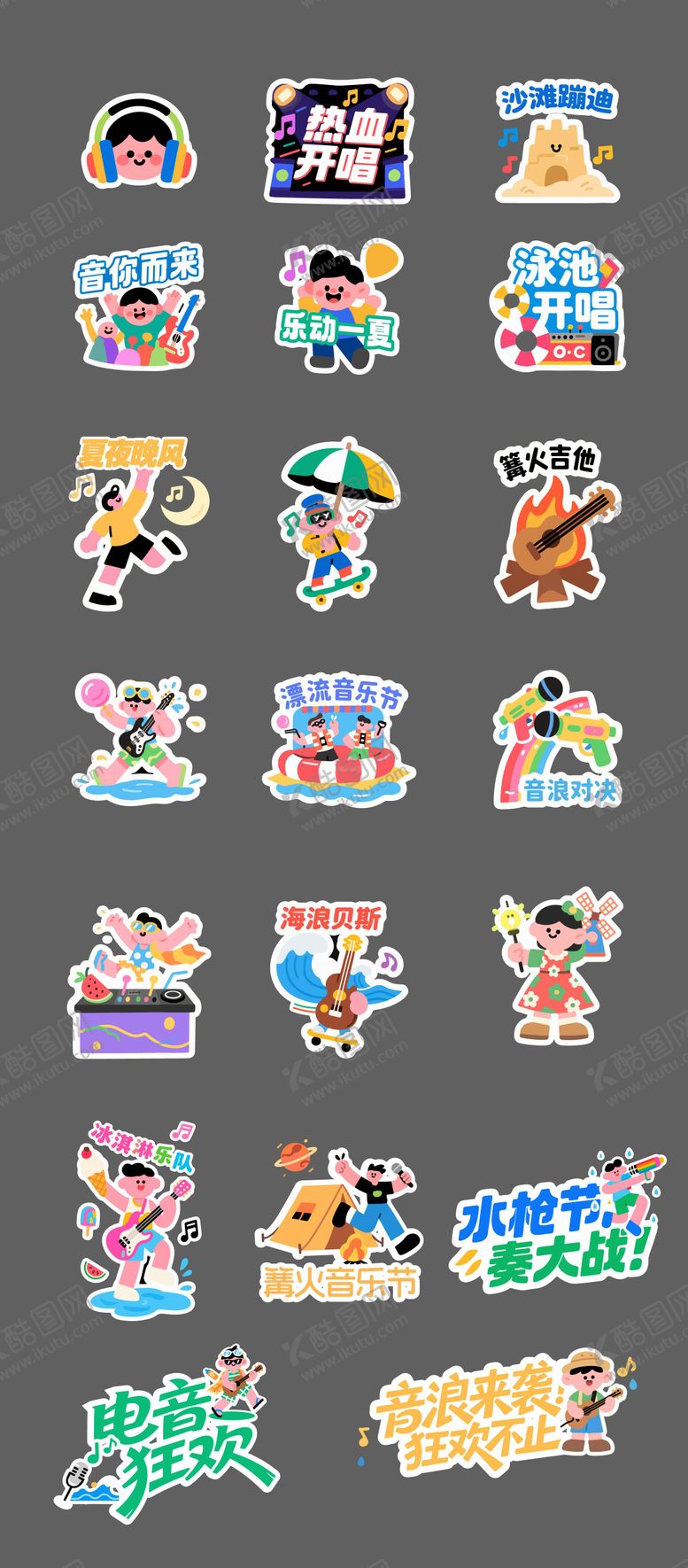 编号：65977209072240217186【酷图网】源文件下载-夏日海滩音乐节手举牌贴纸