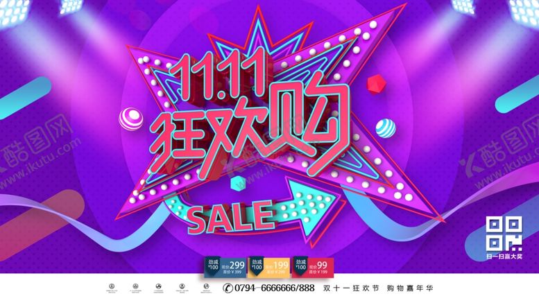 编号：40915307081747251479【酷图网】源文件下载-双11狂欢购