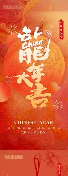 龙年新年插画系列海报