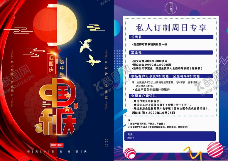 编号：60357209170510214785【酷图网】源文件下载-中国国庆家具传单DM单