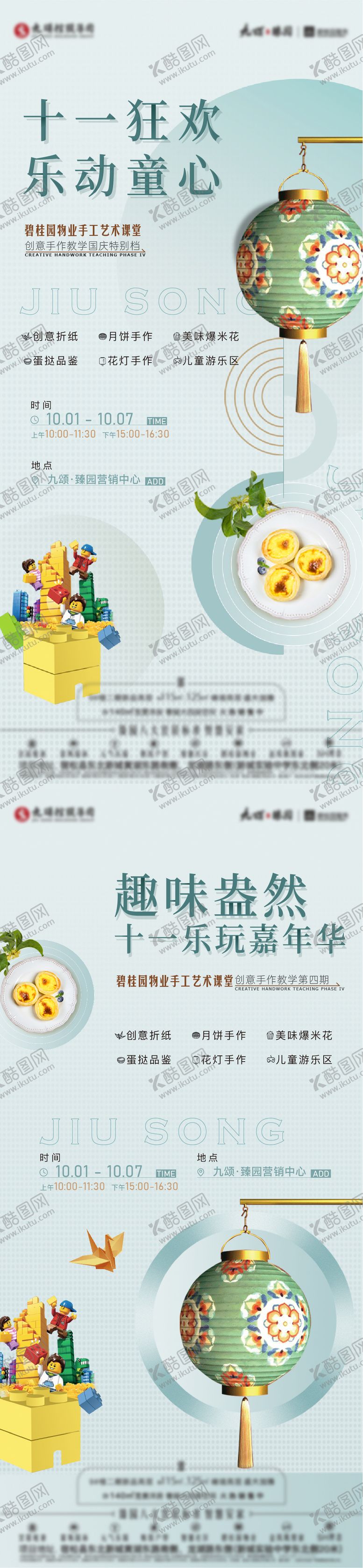 编号：49001809222015378114【酷图网】源文件下载-花灯手作暖场活动