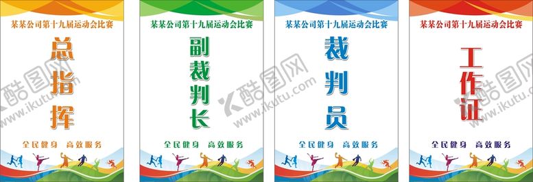 运动会工作证裁判员简约副裁判长