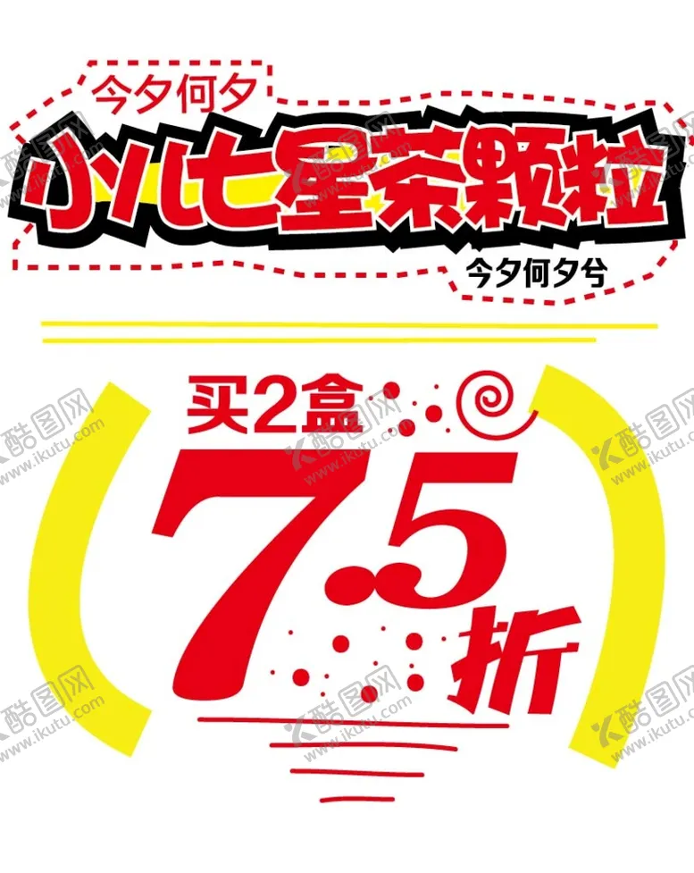 编号：13495209290041513486【酷图网】源文件下载-pop字体 pop海报