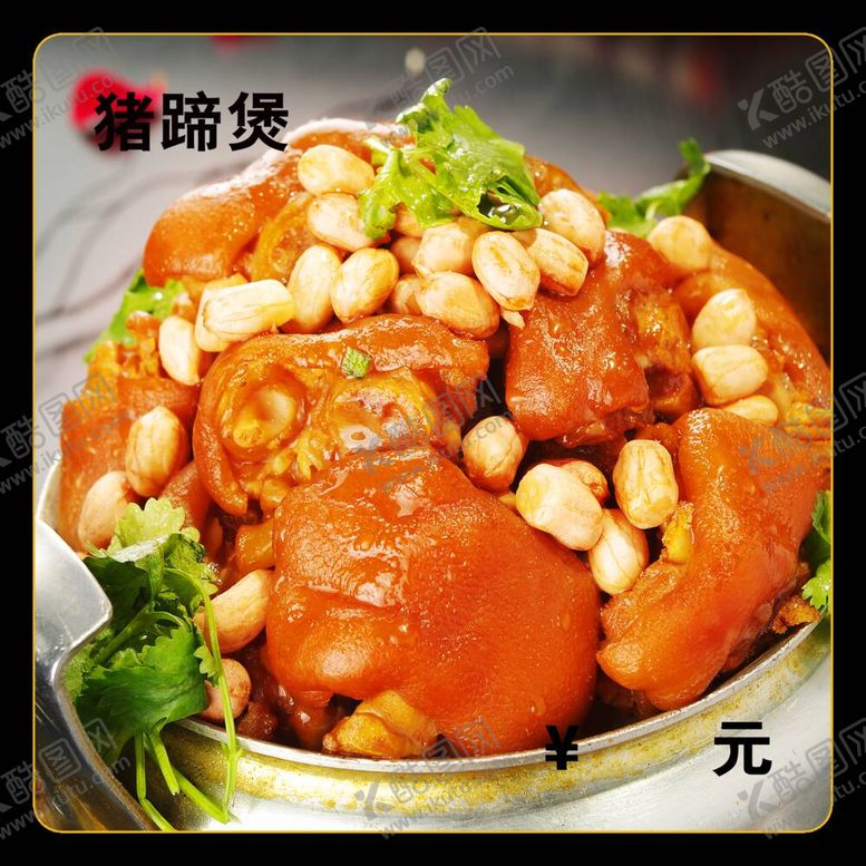 编号：27425012051006035859【酷图网】源文件下载-猪蹄煲