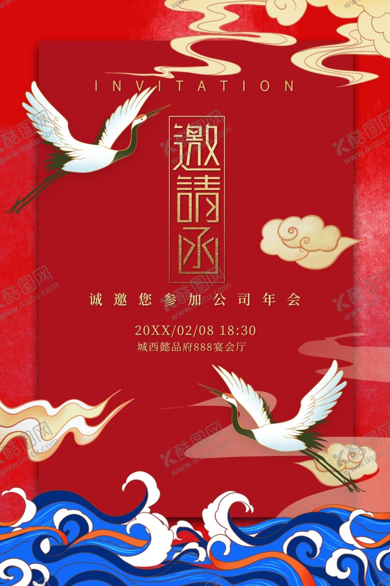 编号：69822604071049268919【酷图网】源文件下载-邀请函