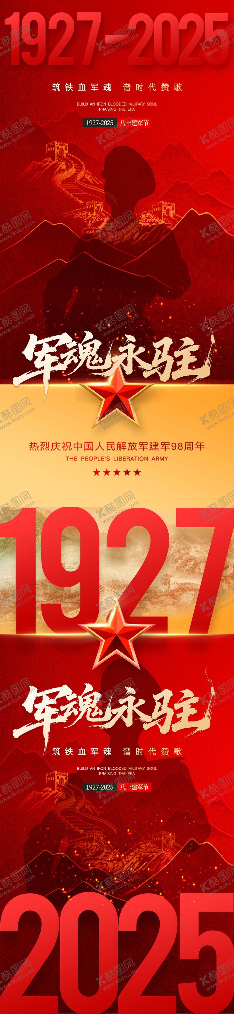 编号：74040307211232228931【酷图网】源文件下载-八一建军节海报