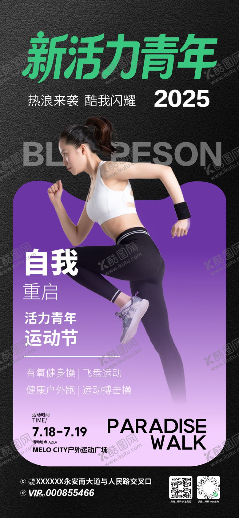 编号：86288504070227495032【酷图网】源文件下载-新活力青年运动节活动海报