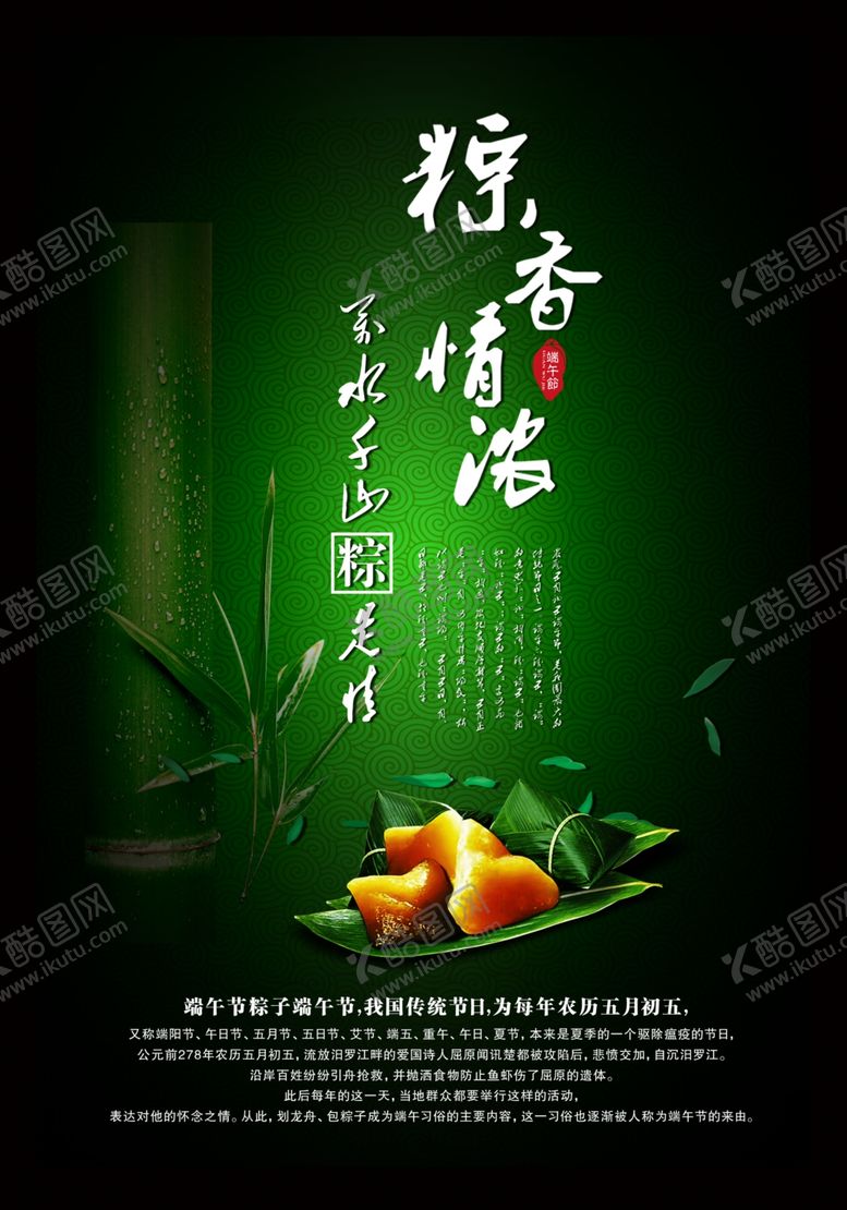 编号：30429507030318198741【酷图网】源文件下载-端午