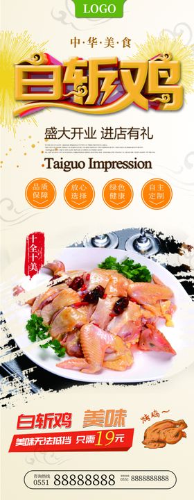 白斩鸡