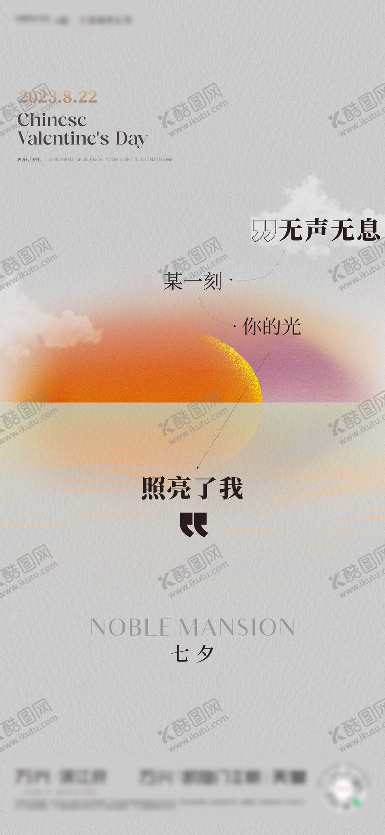 编号：28823708281603147478【酷图网】源文件下载-七夕情人节海报