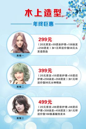 美发造型理价格表烫