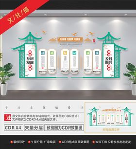 乡村振兴文化墙