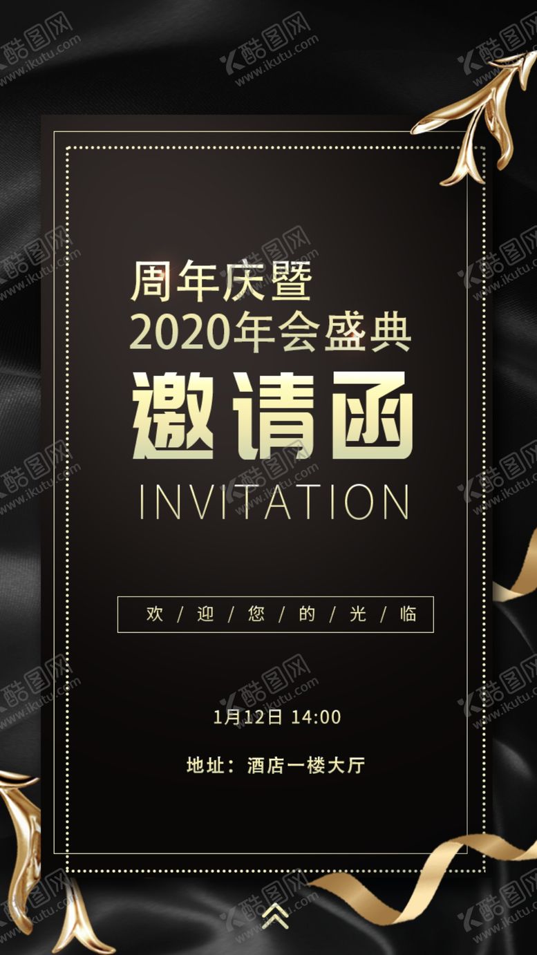 编号：66436006260535089762【酷图网】源文件下载-邀请函