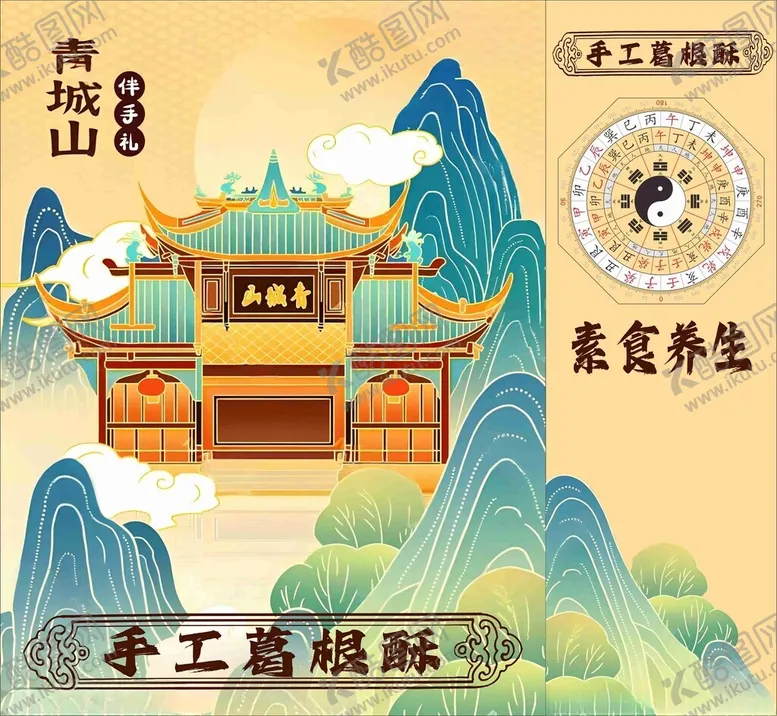 编号：74096804091731351944【酷图网】源文件下载-青城山包装袋