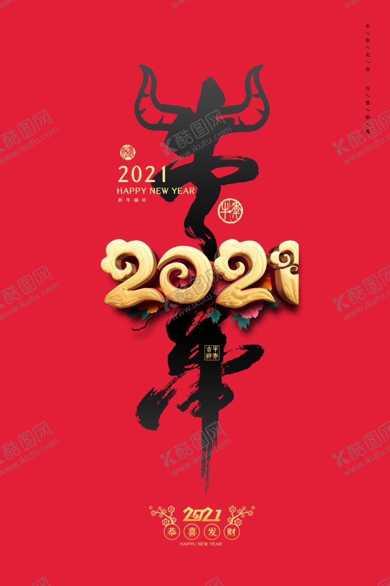 编号：66623104010323575825【酷图网】源文件下载-新年盛年海报插画春节喜庆背景图