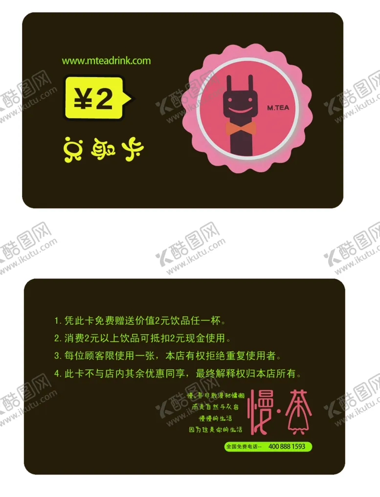 编号：82533704201057026050【酷图网】源文件下载-奶茶店优惠卡现金券