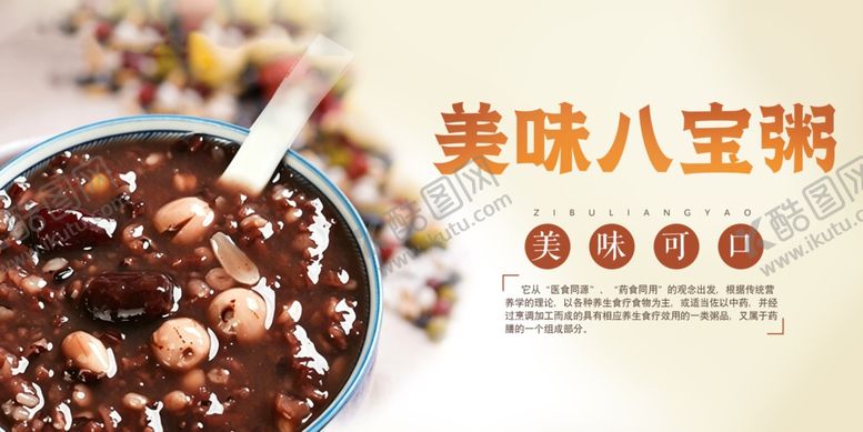 编号：88679106081130049026【酷图网】源文件下载-养生粥