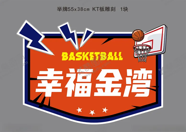 编号：18440201262258068630【酷图网】源文件下载-篮球赛举牌