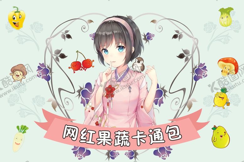 编号：67412510090053144367【酷图网】源文件下载-果蔬卡通包
