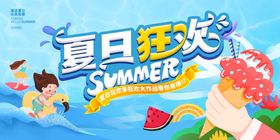 夏日狂欢你好夏天夏天来了