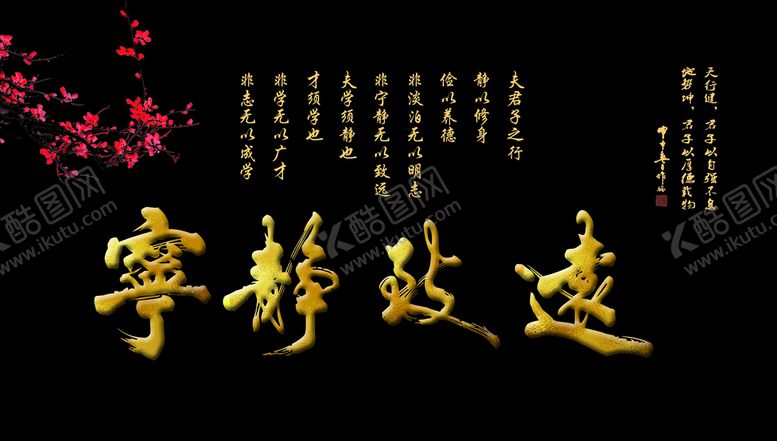 编号：46948810231730423140【酷图网】源文件下载-宁静致远