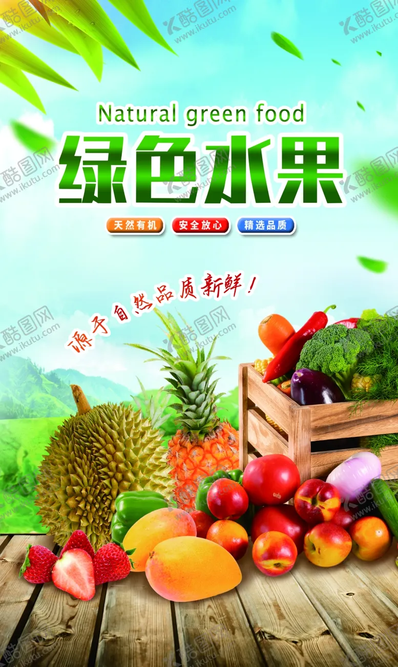 编号：75588401300730405323【酷图网】源文件下载-水果海报