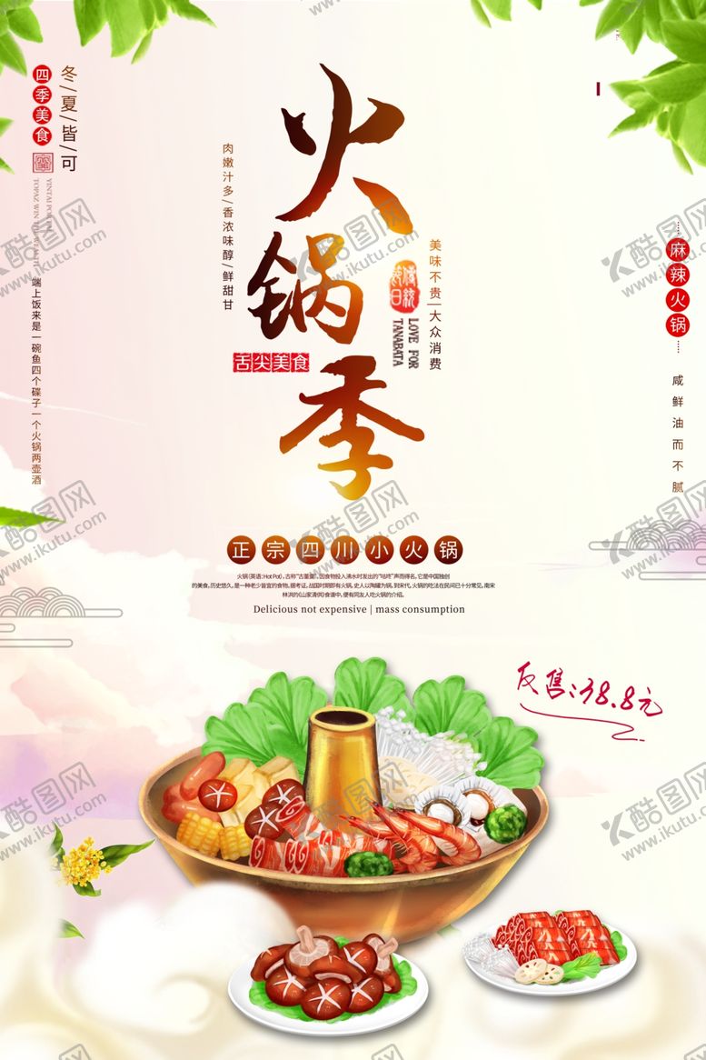 编号：95445405031444539605【酷图网】源文件下载-火锅海报